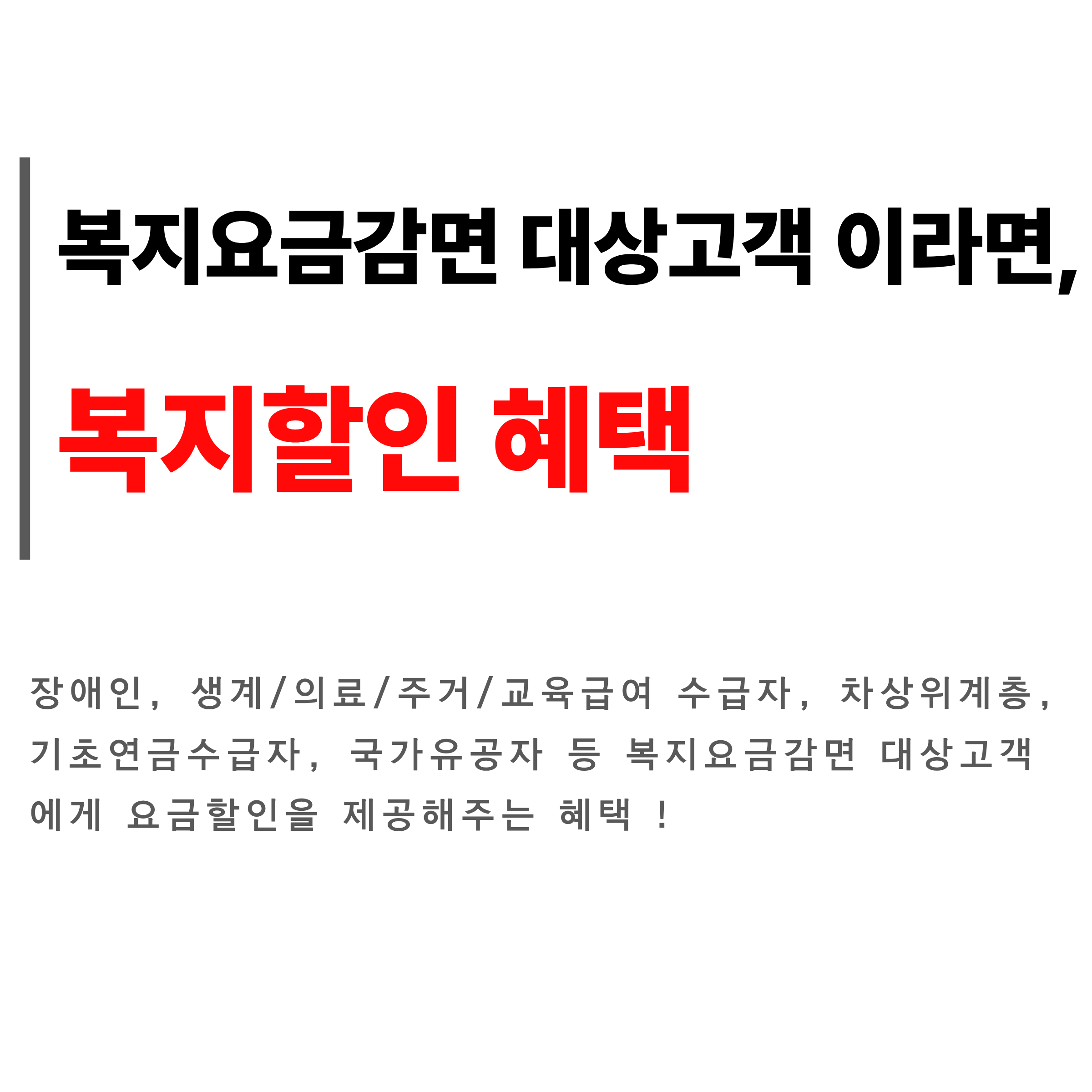 복지할인 (1).png