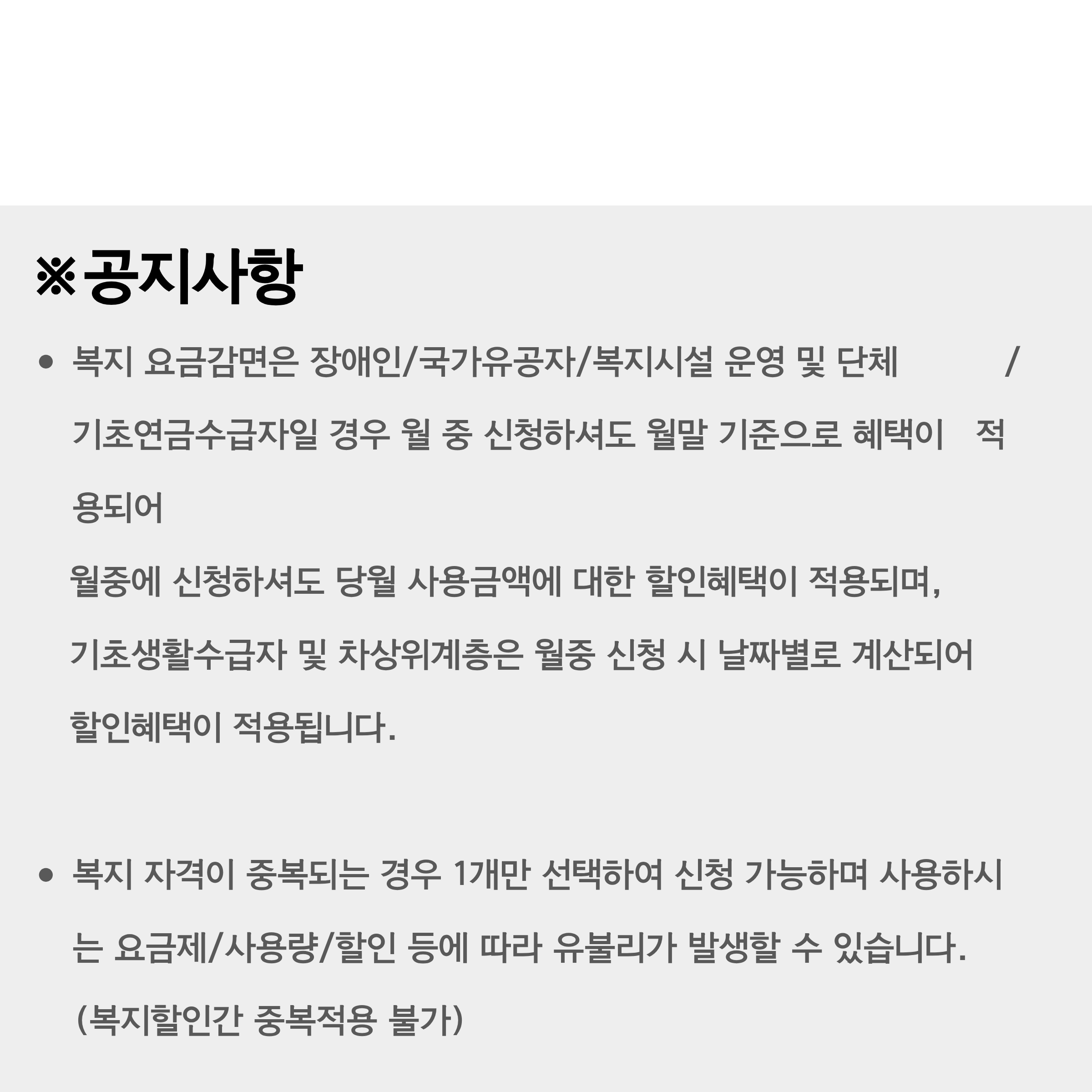 복지할인 (2).png