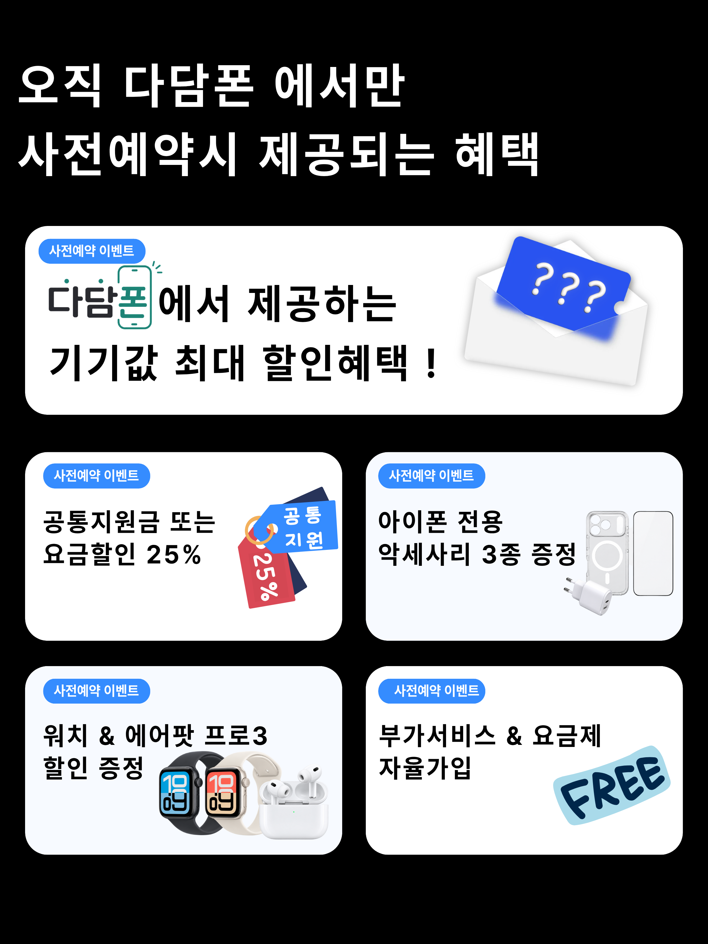 다담사예혜택.png