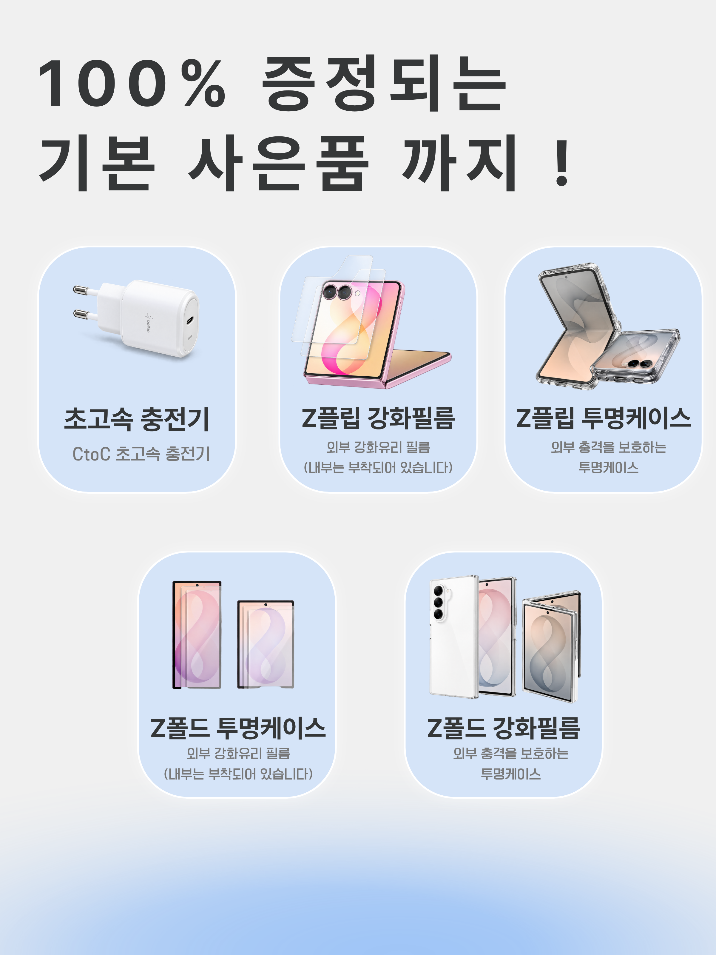 플립 폴드 기본사은품.png