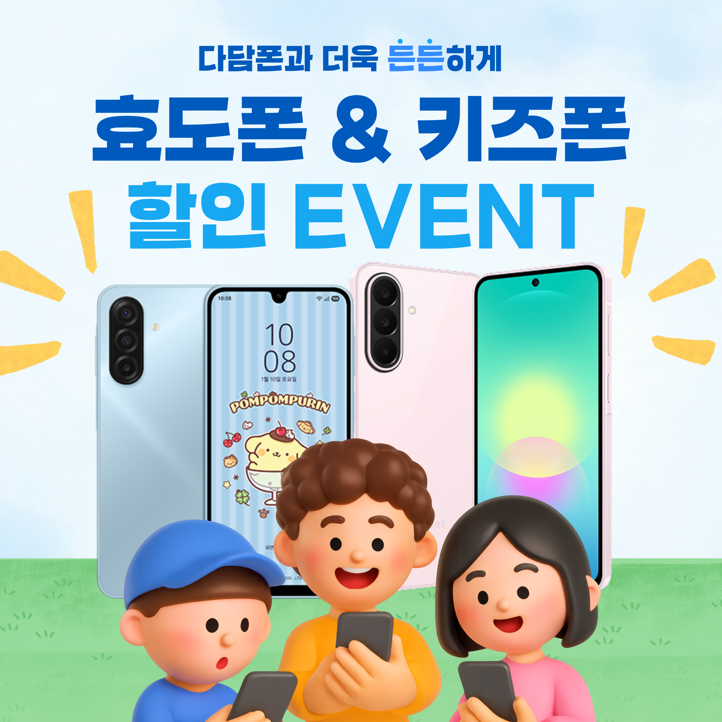 효도폰 키즈폰 특가.png