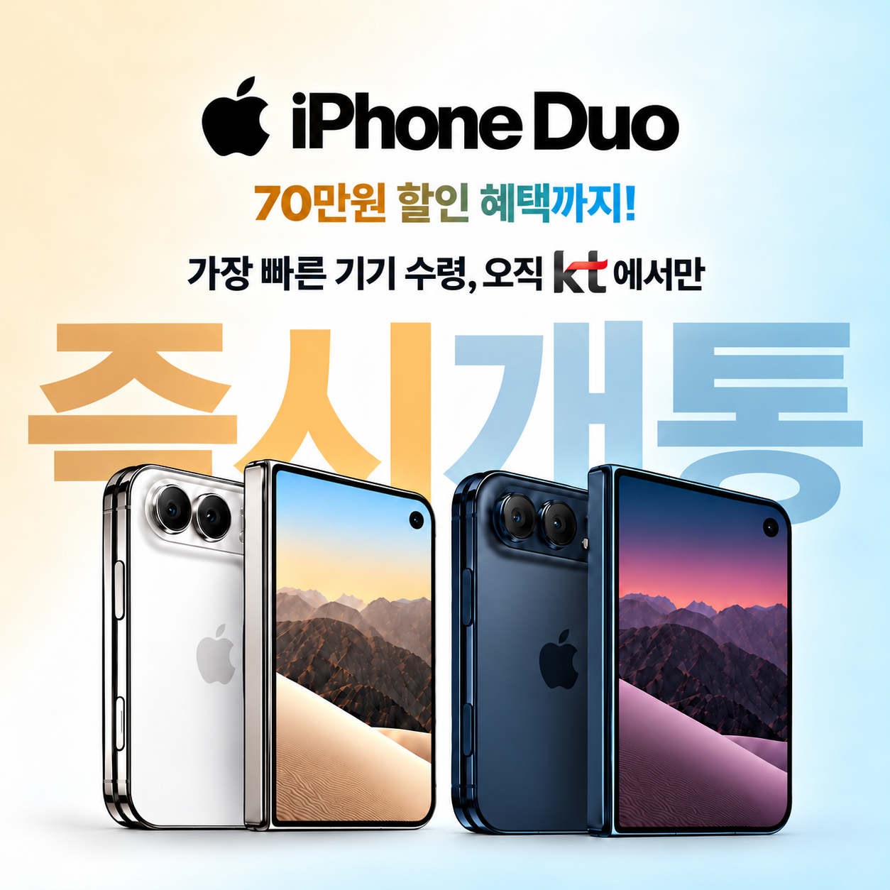아이폰 듀오 즉시개통 할인 광고.png