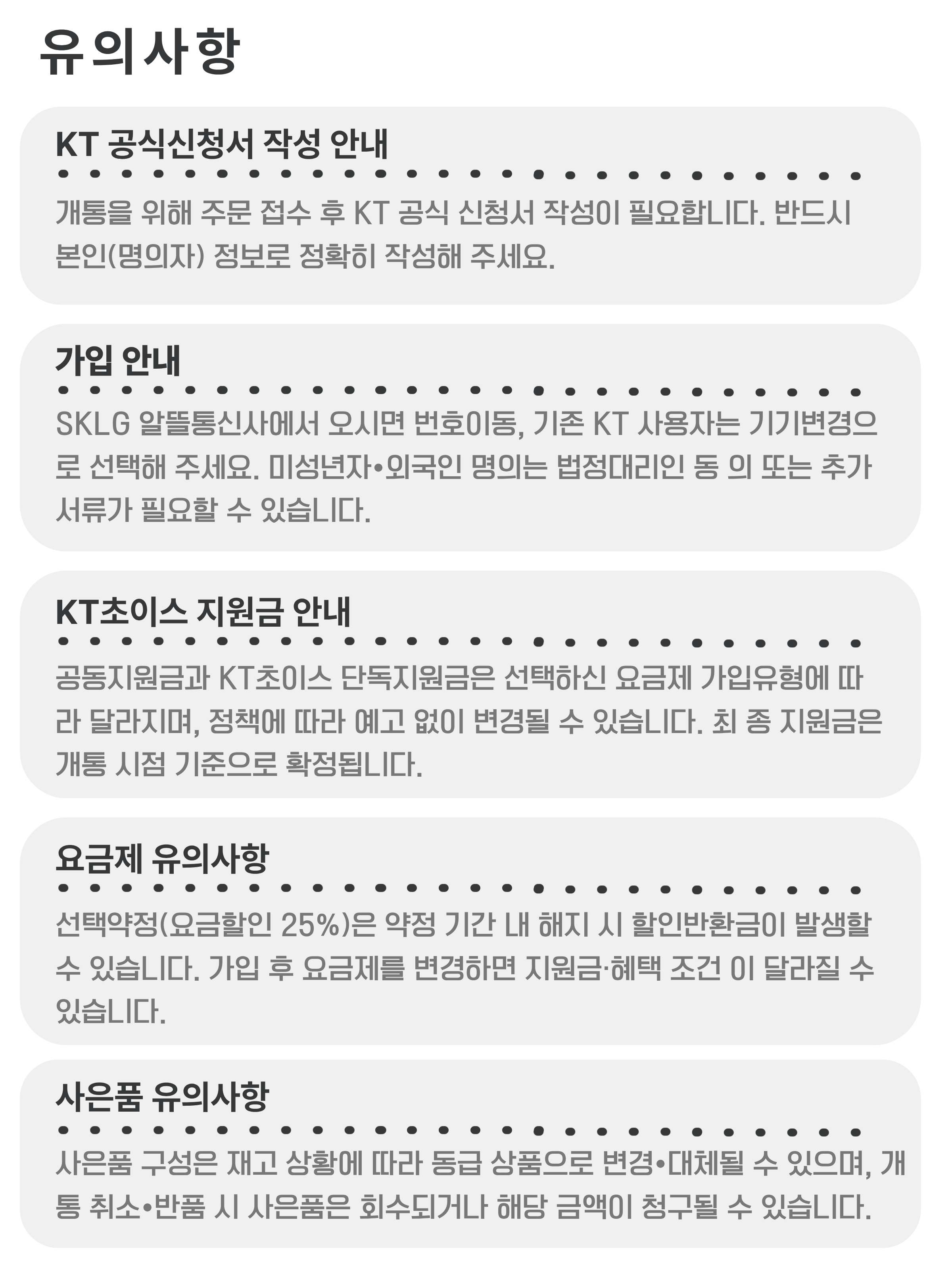 유의사항 공통1.png