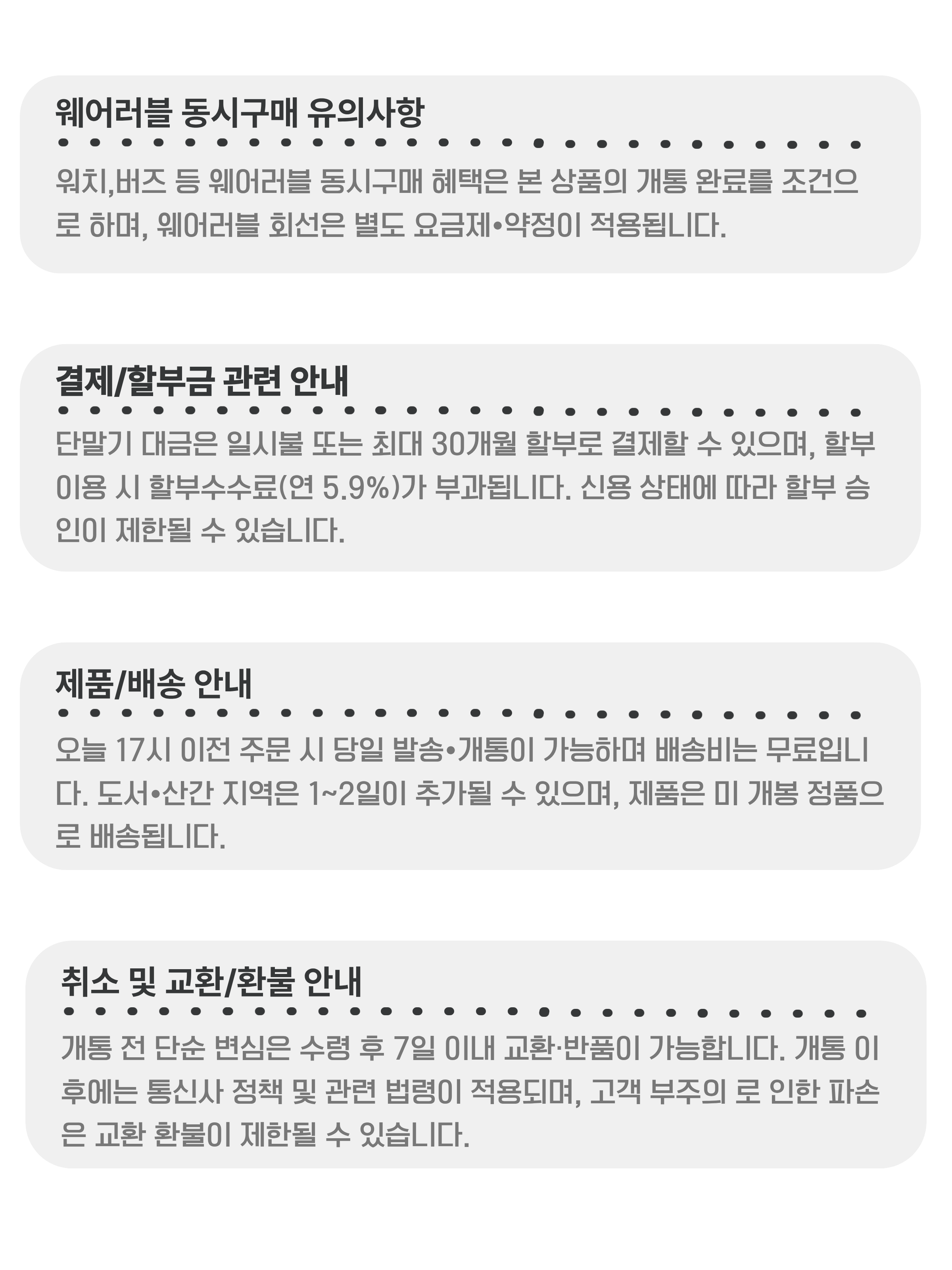 유의사항 공통2.png