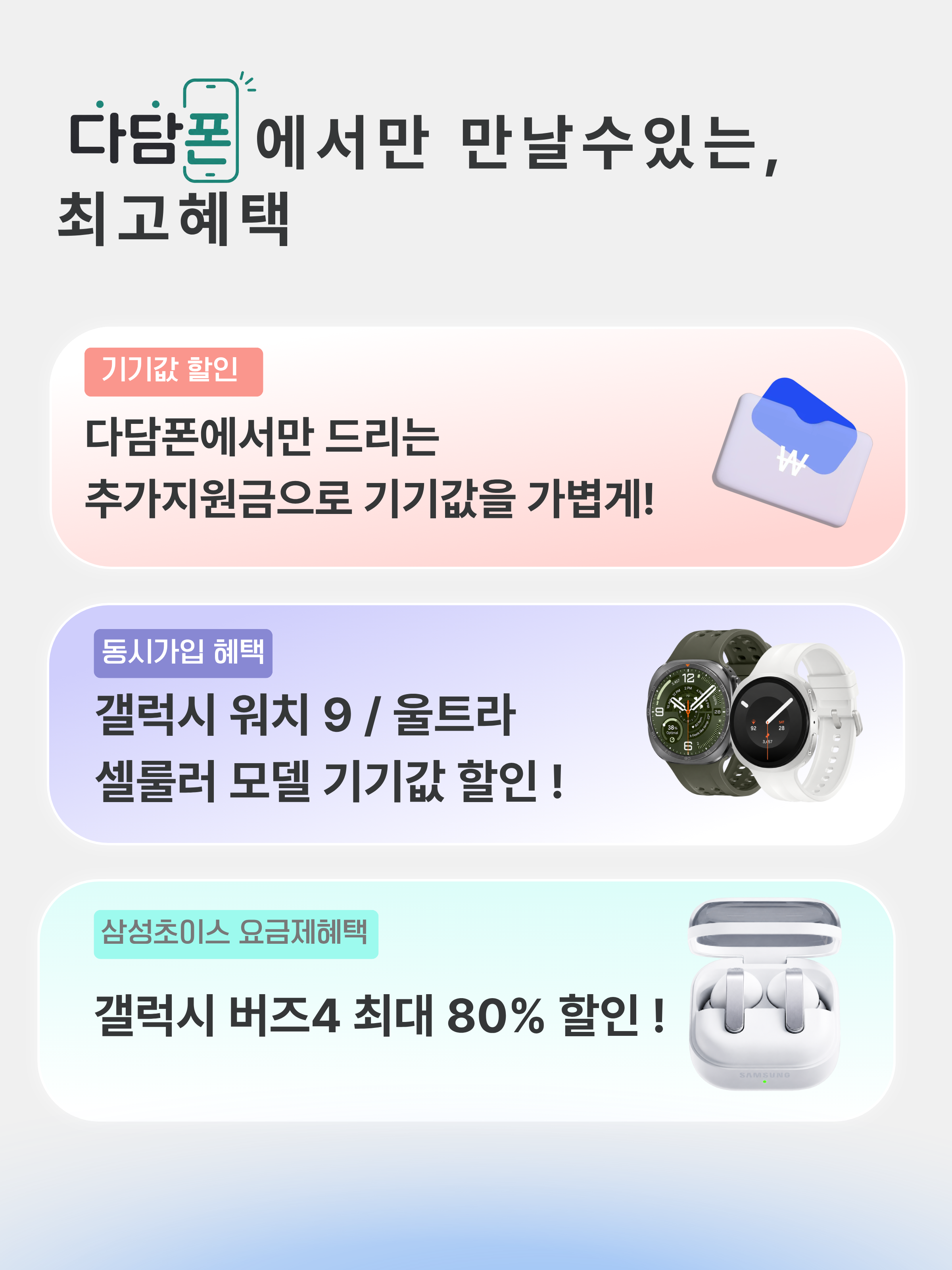 플립폴드 다담폰 혜택.png